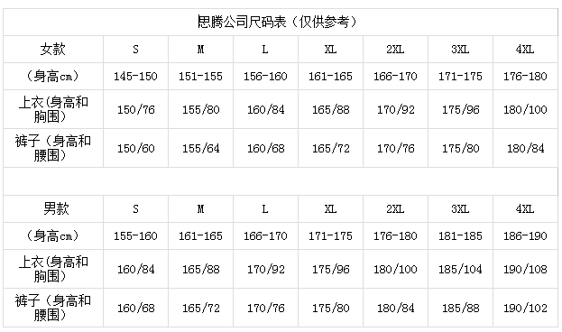 思腾尺码表