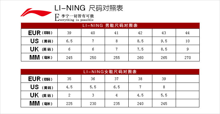 李宁运动鞋尺码