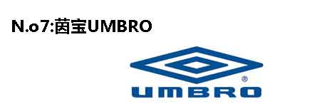 世界名牌运动服标志及介绍：umbro