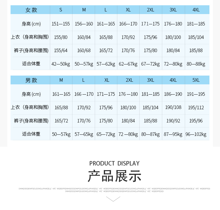 运动长裤生产