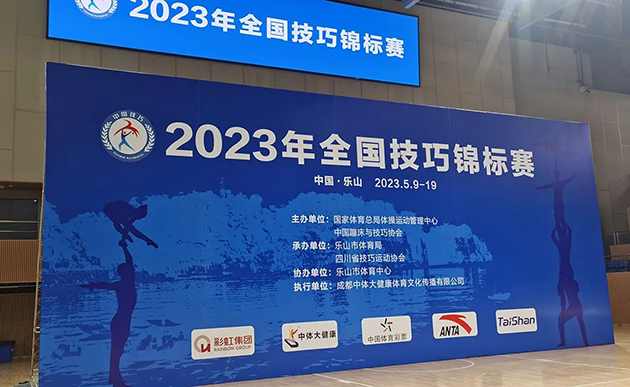 2023年全国技巧锦标赛 图1